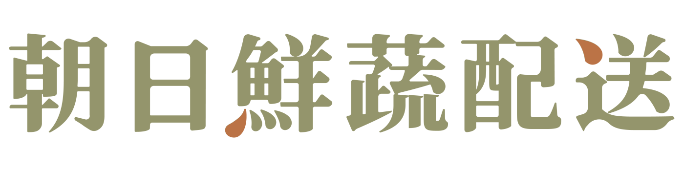 朝日鮮蔬